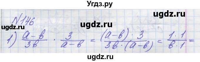 ГДЗ (Решебник №1) по алгебре 8 класс Мерзляк А.Г. / вправи номер / 146