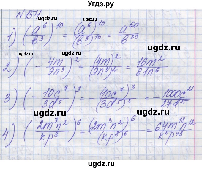 ГДЗ (Решебник №1) по алгебре 8 класс Мерзляк А.Г. / вправи номер / 154