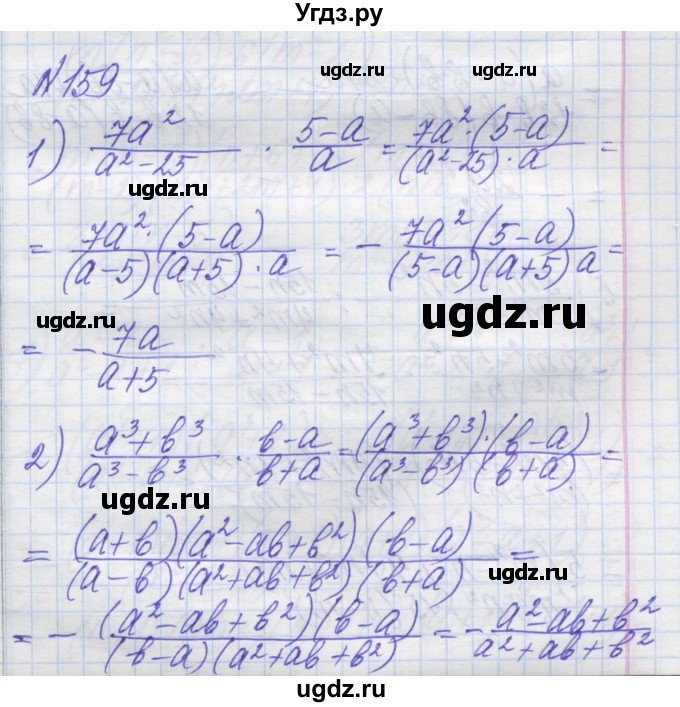 ГДЗ (Решебник №1) по алгебре 8 класс Мерзляк А.Г. / вправи номер / 159