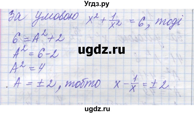ГДЗ (Решебник №1) по алгебре 8 класс Мерзляк А.Г. / вправи номер / 165(продолжение 2)
