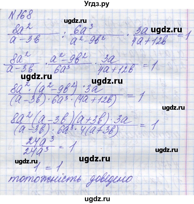 ГДЗ (Решебник №1) по алгебре 8 класс Мерзляк А.Г. / вправи номер / 168
