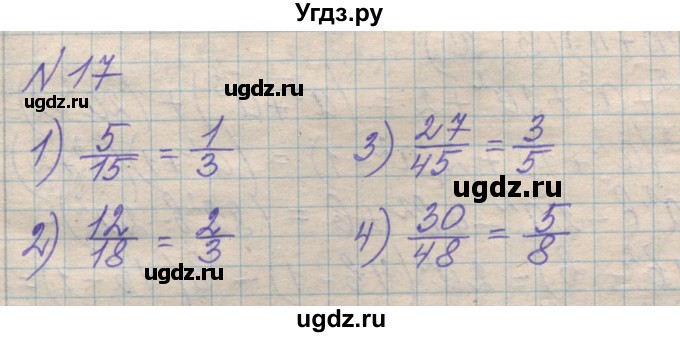 ГДЗ (Решебник №1) по алгебре 8 класс Мерзляк А.Г. / вправи номер / 17