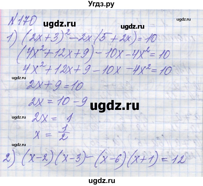 ГДЗ (Решебник №1) по алгебре 8 класс Мерзляк А.Г. / вправи номер / 170