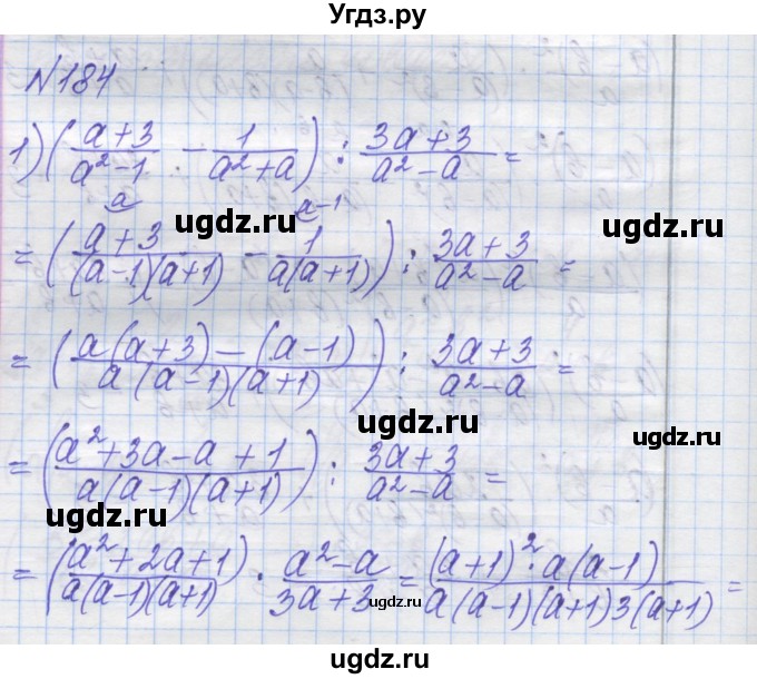 ГДЗ (Решебник №1) по алгебре 8 класс Мерзляк А.Г. / вправи номер / 184