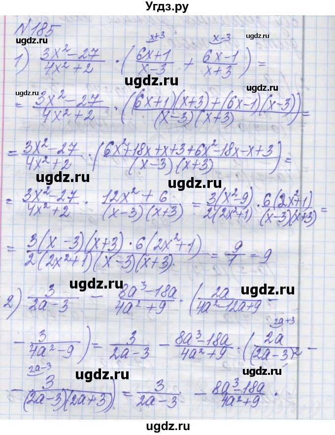 ГДЗ (Решебник №1) по алгебре 8 класс Мерзляк А.Г. / вправи номер / 185