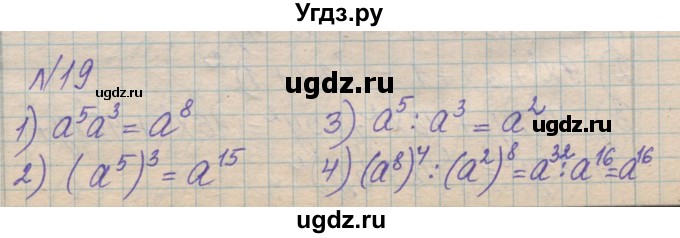 ГДЗ (Решебник №1) по алгебре 8 класс Мерзляк А.Г. / вправи номер / 19