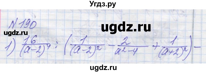 ГДЗ (Решебник №1) по алгебре 8 класс Мерзляк А.Г. / вправи номер / 190