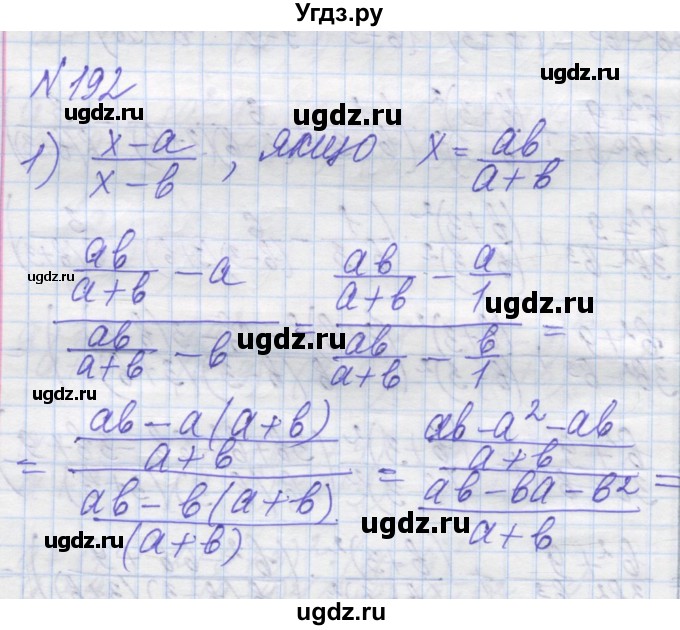 ГДЗ (Решебник №1) по алгебре 8 класс Мерзляк А.Г. / вправи номер / 192