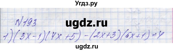ГДЗ (Решебник №1) по алгебре 8 класс Мерзляк А.Г. / вправи номер / 193