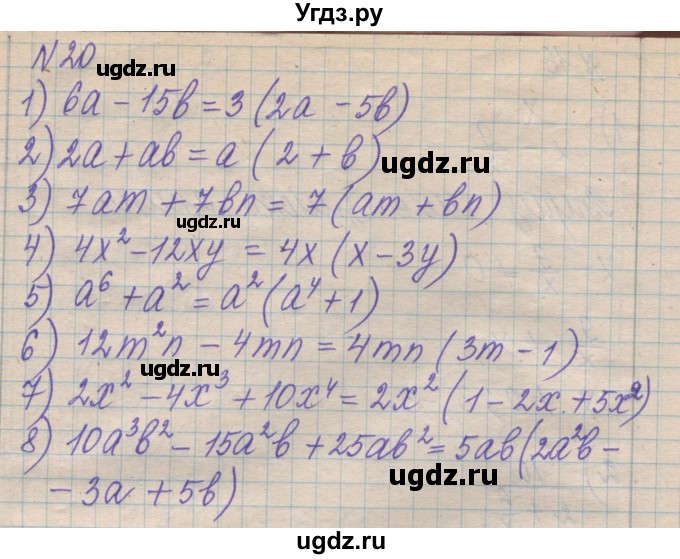 ГДЗ (Решебник №1) по алгебре 8 класс Мерзляк А.Г. / вправи номер / 20