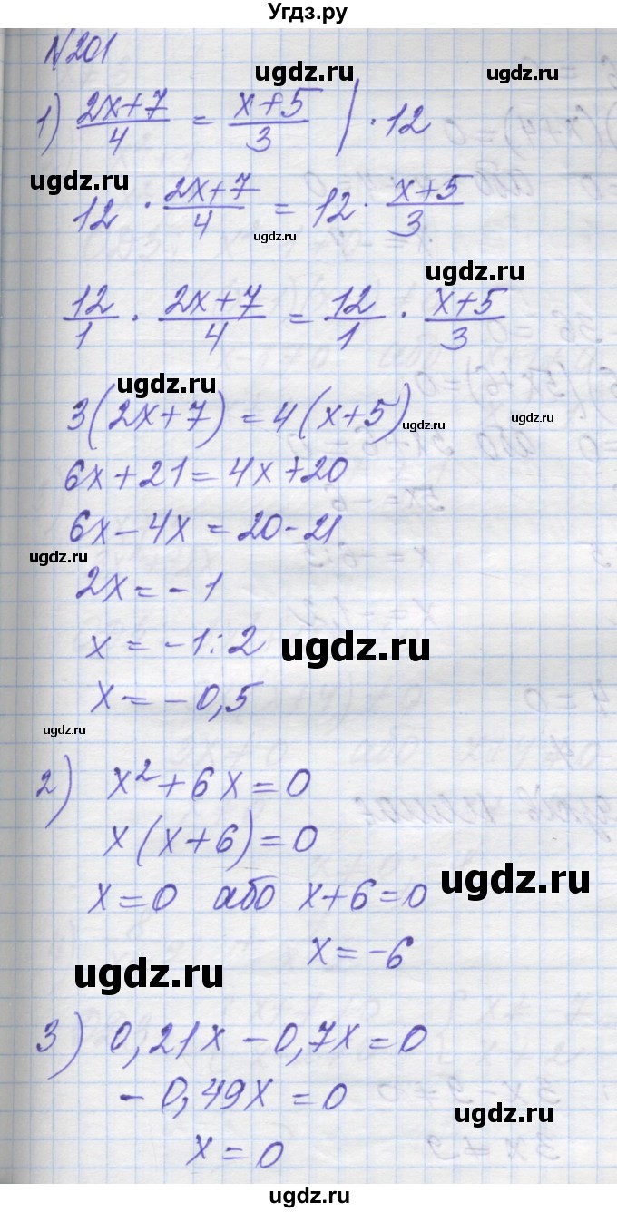 ГДЗ (Решебник №1) по алгебре 8 класс Мерзляк А.Г. / вправи номер / 201