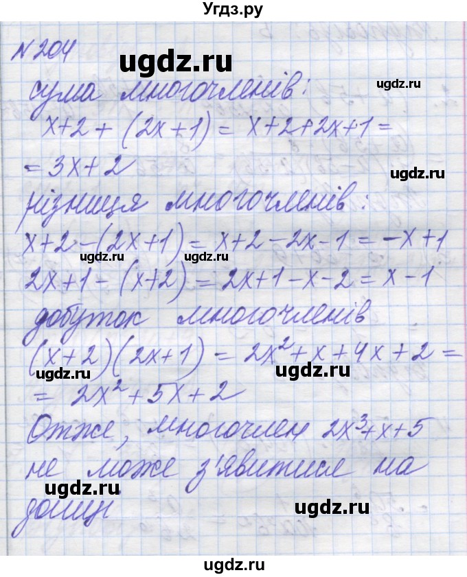 ГДЗ (Решебник №1) по алгебре 8 класс Мерзляк А.Г. / вправи номер / 204