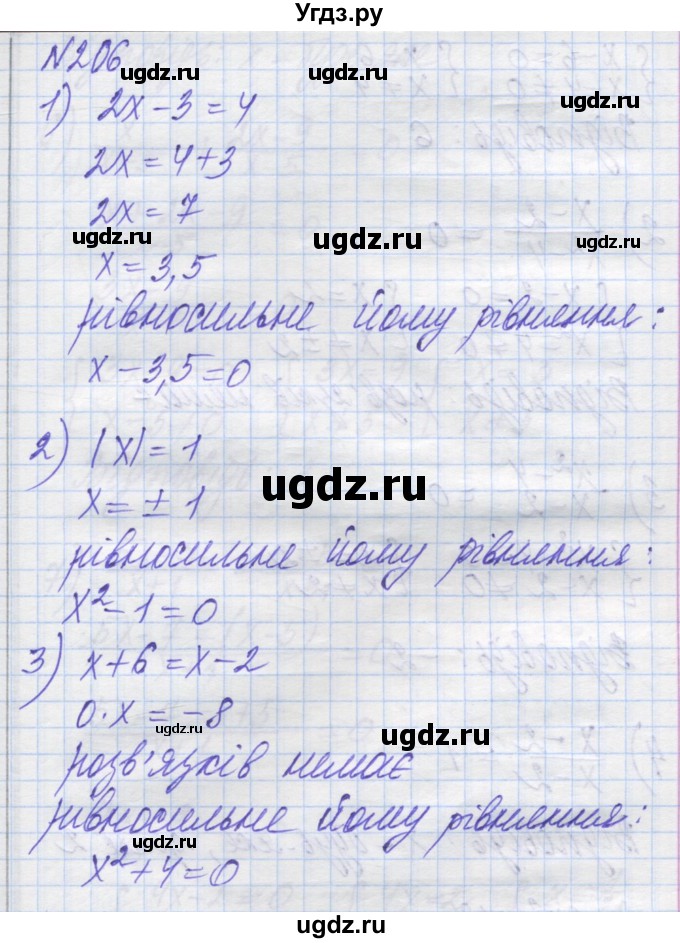 ГДЗ (Решебник №1) по алгебре 8 класс Мерзляк А.Г. / вправи номер / 206