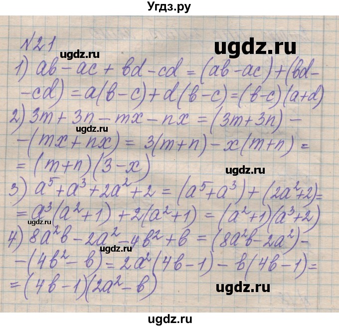 ГДЗ (Решебник №1) по алгебре 8 класс Мерзляк А.Г. / вправи номер / 21