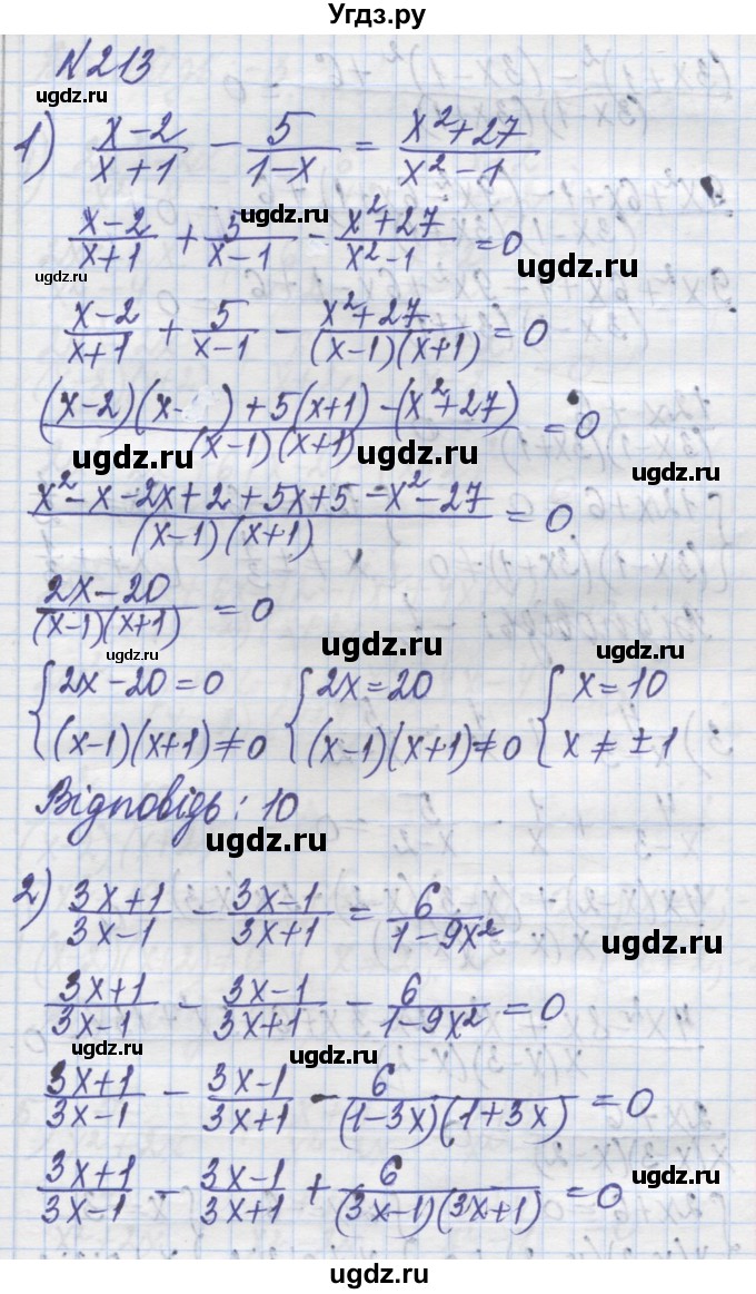 ГДЗ (Решебник №1) по алгебре 8 класс Мерзляк А.Г. / вправи номер / 213