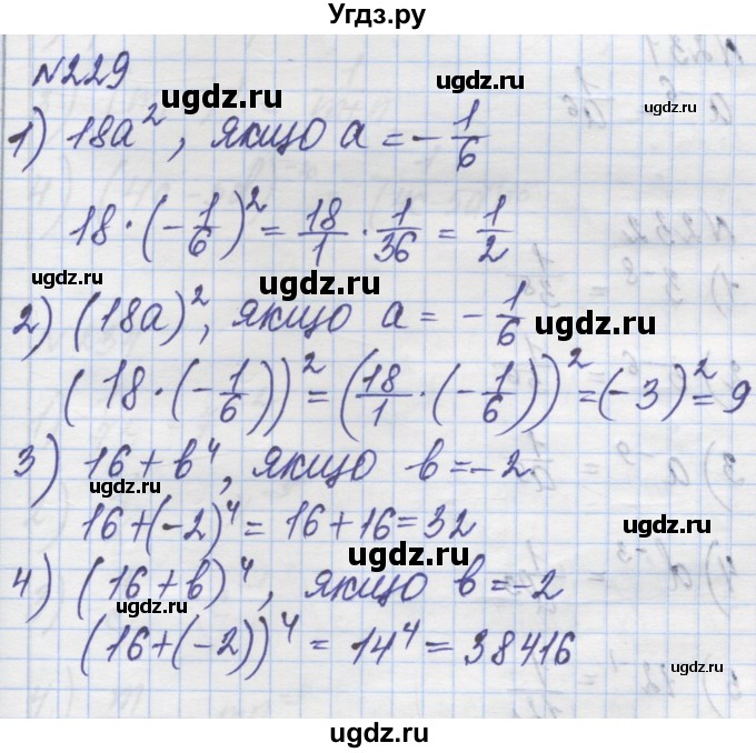 ГДЗ (Решебник №1) по алгебре 8 класс Мерзляк А.Г. / вправи номер / 229