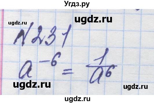 ГДЗ (Решебник №1) по алгебре 8 класс Мерзляк А.Г. / вправи номер / 231
