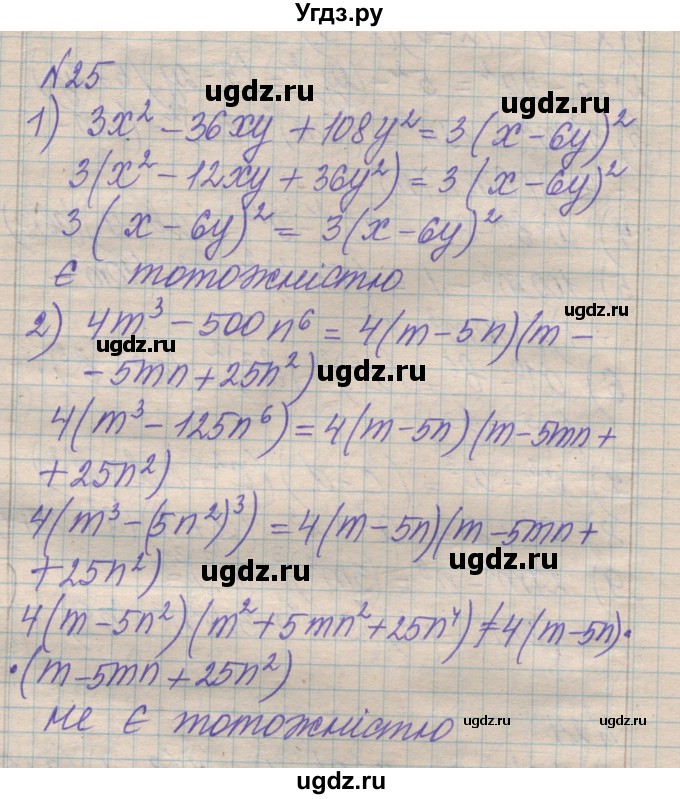 ГДЗ (Решебник №1) по алгебре 8 класс Мерзляк А.Г. / вправи номер / 25