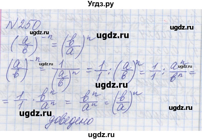 ГДЗ (Решебник №1) по алгебре 8 класс Мерзляк А.Г. / вправи номер / 250