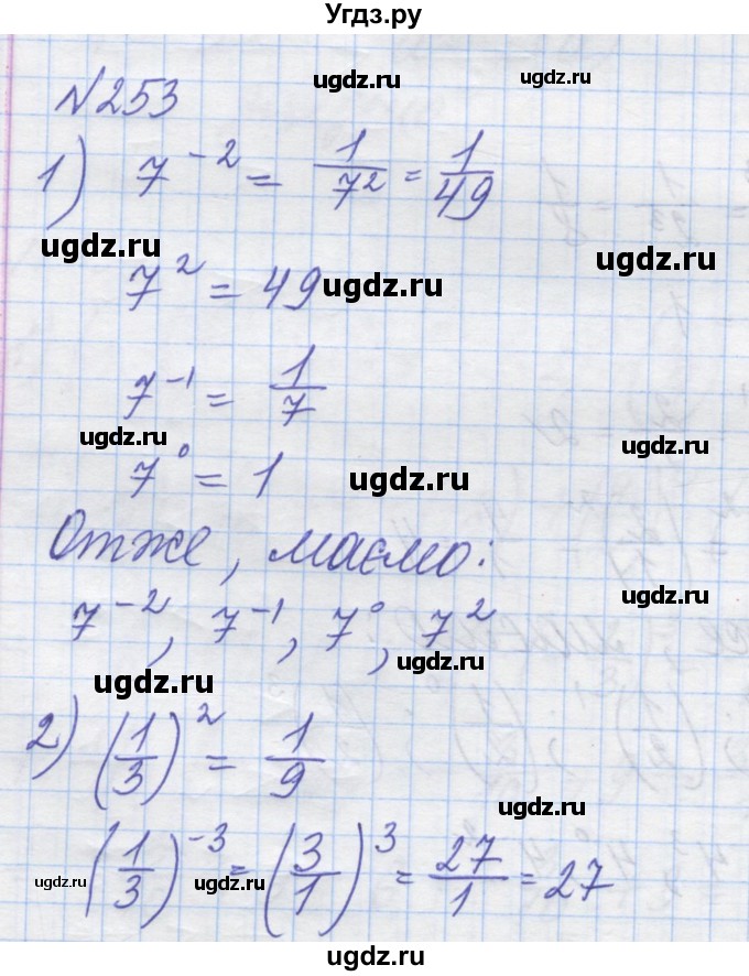 ГДЗ (Решебник №1) по алгебре 8 класс Мерзляк А.Г. / вправи номер / 253