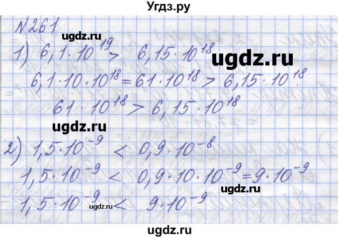 ГДЗ (Решебник №1) по алгебре 8 класс Мерзляк А.Г. / вправи номер / 261