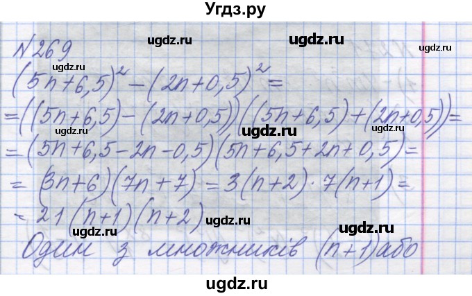 ГДЗ (Решебник №1) по алгебре 8 класс Мерзляк А.Г. / вправи номер / 269