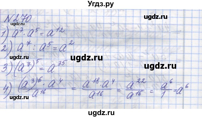ГДЗ (Решебник №1) по алгебре 8 класс Мерзляк А.Г. / вправи номер / 270