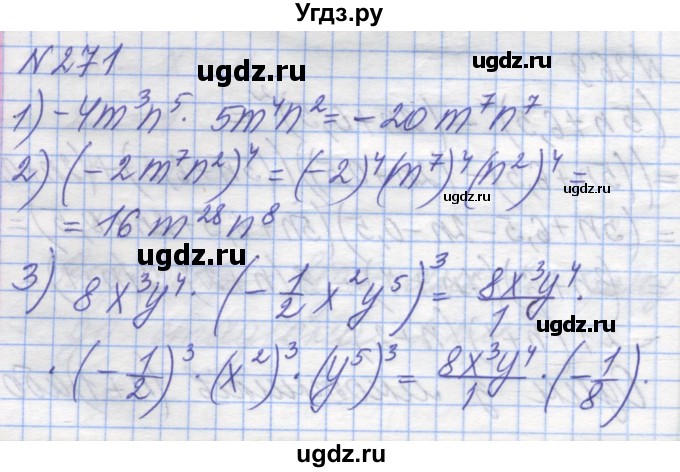 ГДЗ (Решебник №1) по алгебре 8 класс Мерзляк А.Г. / вправи номер / 271