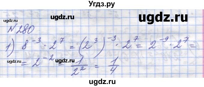 ГДЗ (Решебник №1) по алгебре 8 класс Мерзляк А.Г. / вправи номер / 280