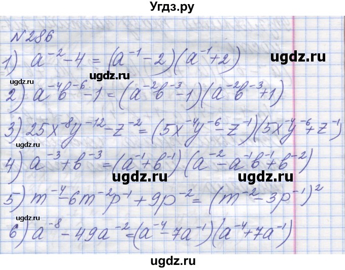 ГДЗ (Решебник №1) по алгебре 8 класс Мерзляк А.Г. / вправи номер / 286