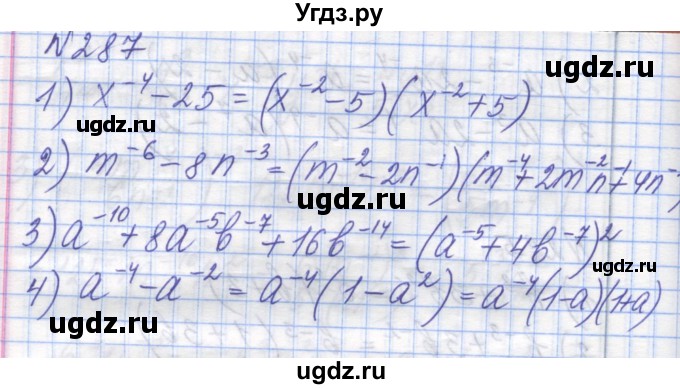 ГДЗ (Решебник №1) по алгебре 8 класс Мерзляк А.Г. / вправи номер / 287
