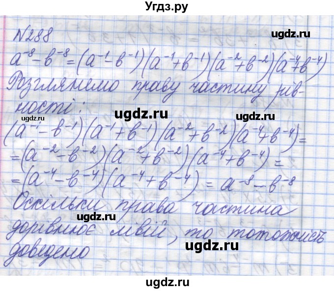 ГДЗ (Решебник №1) по алгебре 8 класс Мерзляк А.Г. / вправи номер / 288