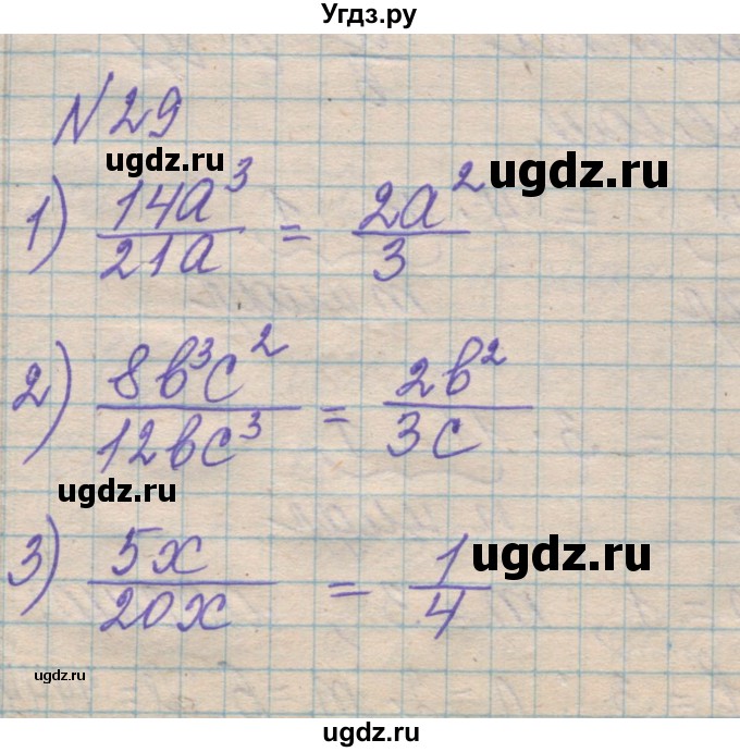 ГДЗ (Решебник №1) по алгебре 8 класс Мерзляк А.Г. / вправи номер / 29