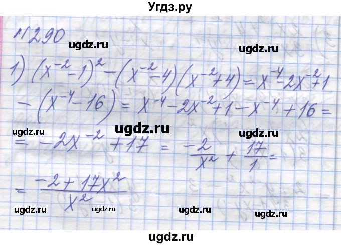 ГДЗ (Решебник №1) по алгебре 8 класс Мерзляк А.Г. / вправи номер / 290