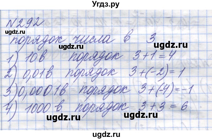 ГДЗ (Решебник №1) по алгебре 8 класс Мерзляк А.Г. / вправи номер / 292