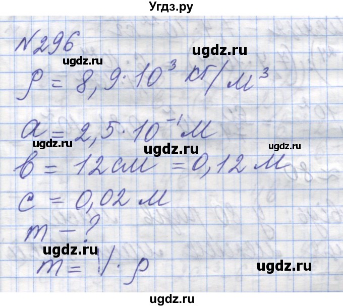 ГДЗ (Решебник №1) по алгебре 8 класс Мерзляк А.Г. / вправи номер / 296