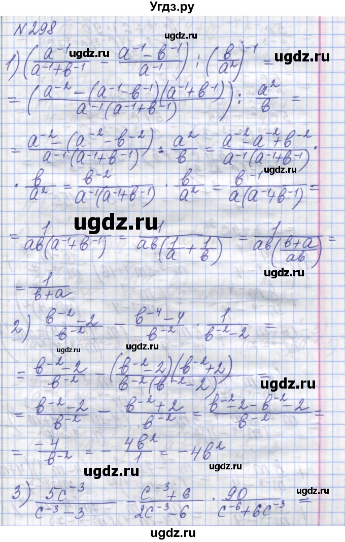ГДЗ (Решебник №1) по алгебре 8 класс Мерзляк А.Г. / вправи номер / 298