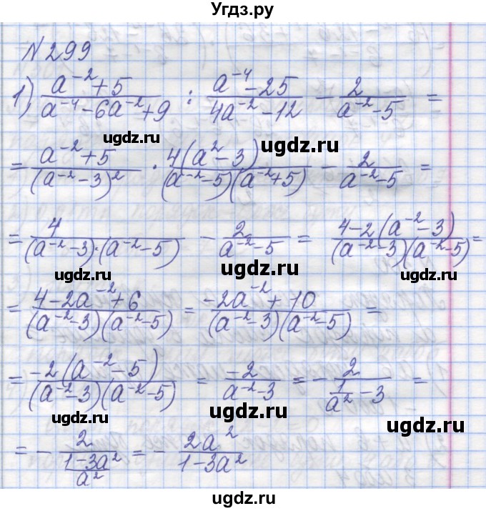 ГДЗ (Решебник №1) по алгебре 8 класс Мерзляк А.Г. / вправи номер / 299