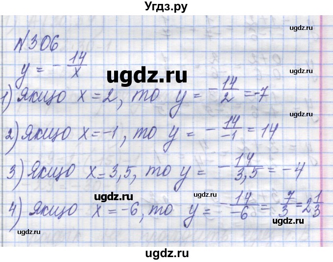 ГДЗ (Решебник №1) по алгебре 8 класс Мерзляк А.Г. / вправи номер / 306