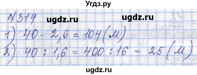 ГДЗ (Решебник №1) по алгебре 8 класс Мерзляк А.Г. / вправи номер / 314