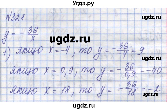 ГДЗ (Решебник №1) по алгебре 8 класс Мерзляк А.Г. / вправи номер / 321