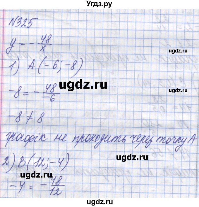 ГДЗ (Решебник №1) по алгебре 8 класс Мерзляк А.Г. / вправи номер / 325