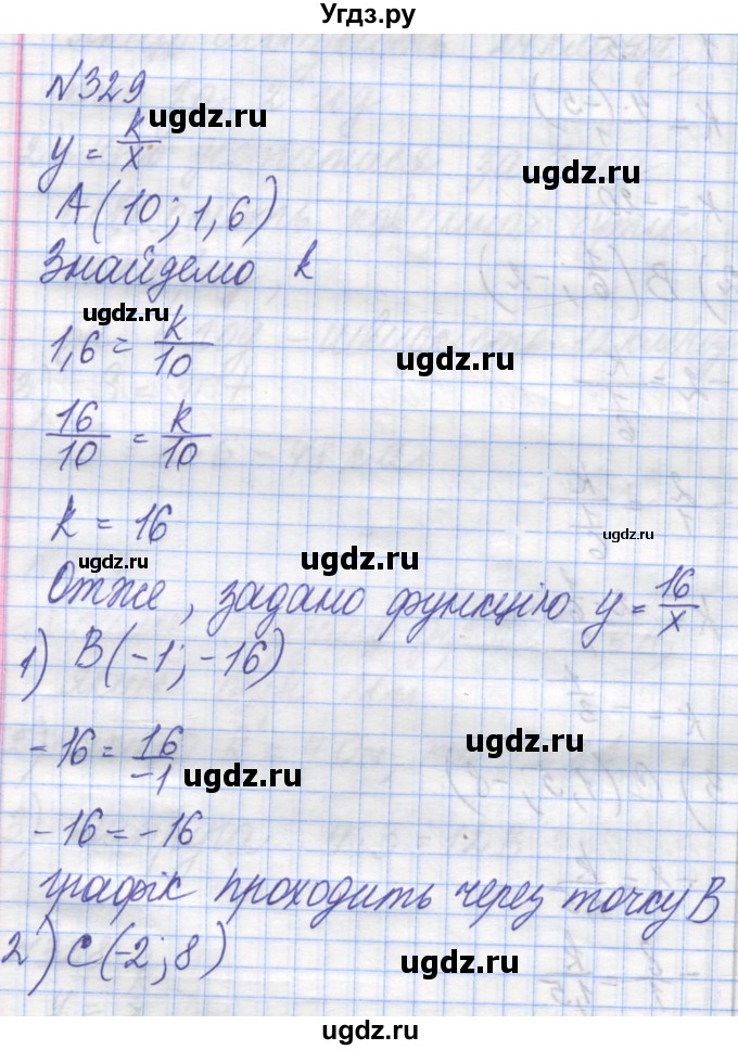 ГДЗ (Решебник №1) по алгебре 8 класс Мерзляк А.Г. / вправи номер / 329