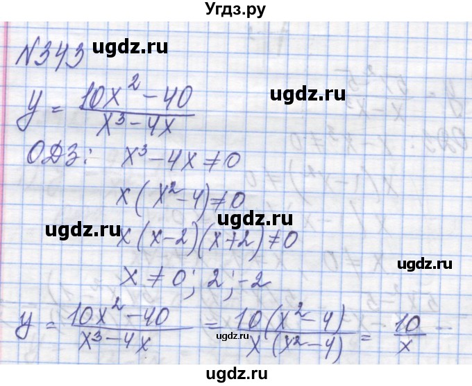 ГДЗ (Решебник №1) по алгебре 8 класс Мерзляк А.Г. / вправи номер / 343