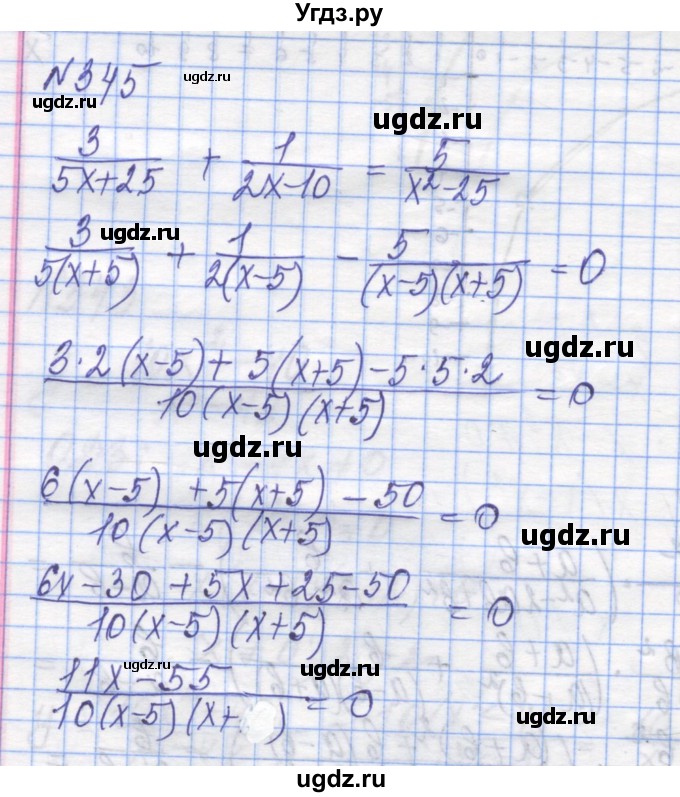 ГДЗ (Решебник №1) по алгебре 8 класс Мерзляк А.Г. / вправи номер / 345