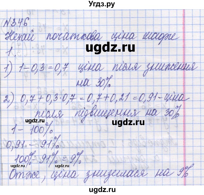 ГДЗ (Решебник №1) по алгебре 8 класс Мерзляк А.Г. / вправи номер / 346