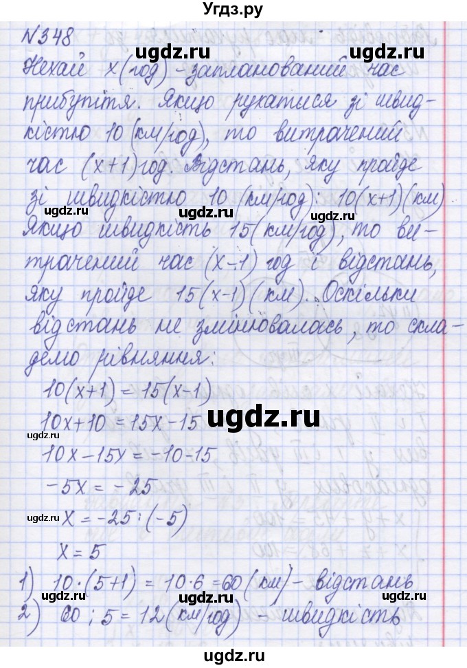 ГДЗ (Решебник №1) по алгебре 8 класс Мерзляк А.Г. / вправи номер / 348