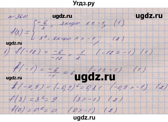 ГДЗ (Решебник №1) по алгебре 8 класс Мерзляк А.Г. / вправи номер / 360