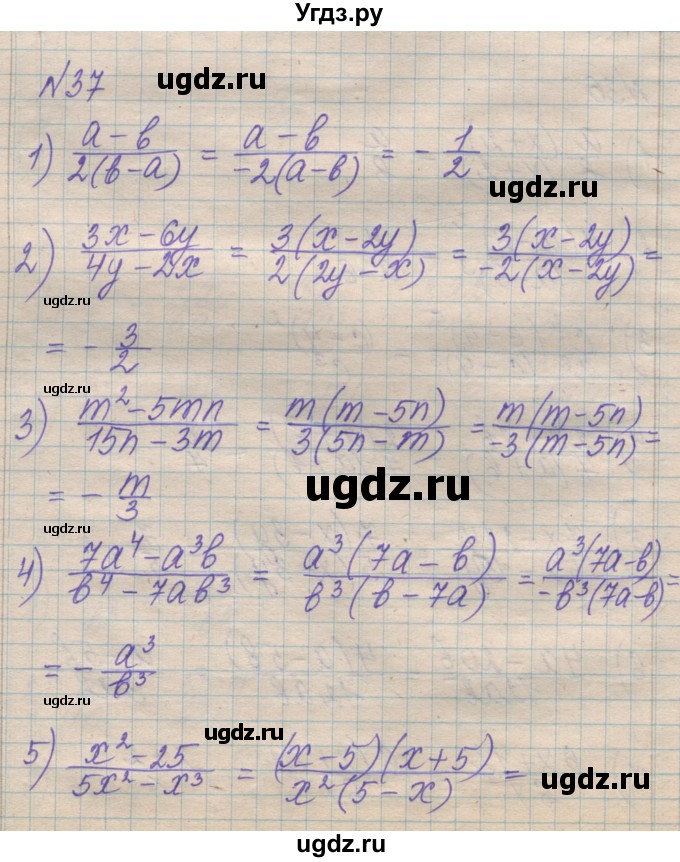 ГДЗ (Решебник №1) по алгебре 8 класс Мерзляк А.Г. / вправи номер / 37