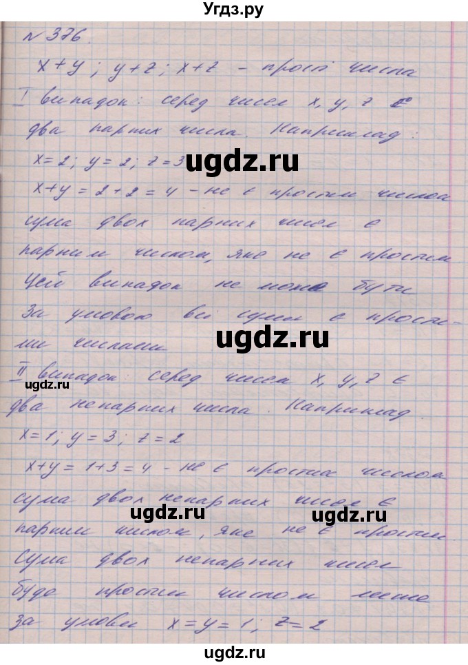 ГДЗ (Решебник №1) по алгебре 8 класс Мерзляк А.Г. / вправи номер / 376